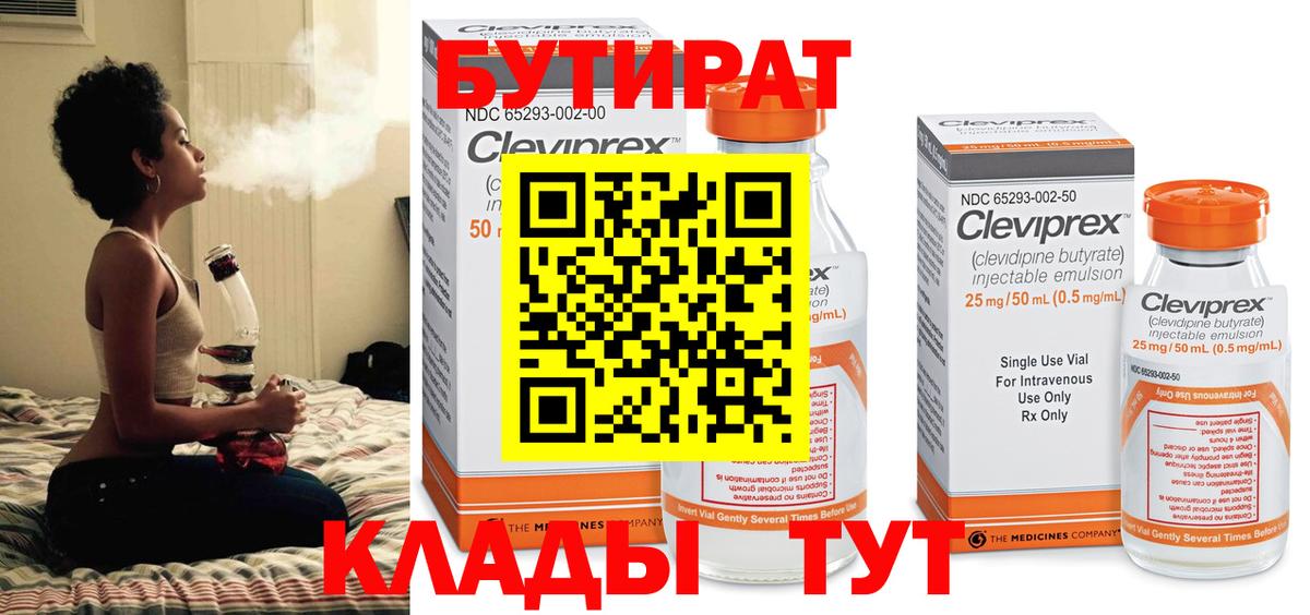 БУТИРАТ оксана Лобня