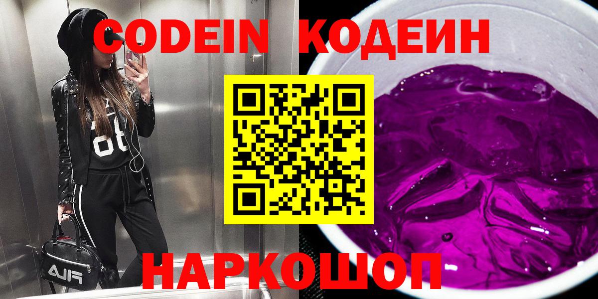 Лобня  Кодеин напиток Lean (лин)  Вход с VPN  Кодеиновый сироп Lean напиток Lean (лин) 