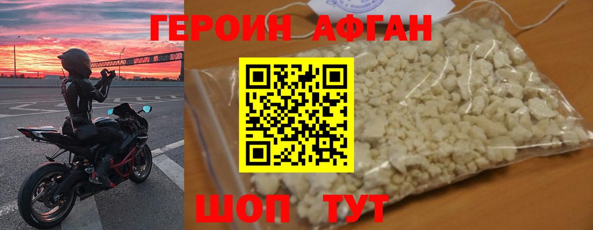 Героин Афган  ГЕРОИН  Лобня  Вход с VPN 