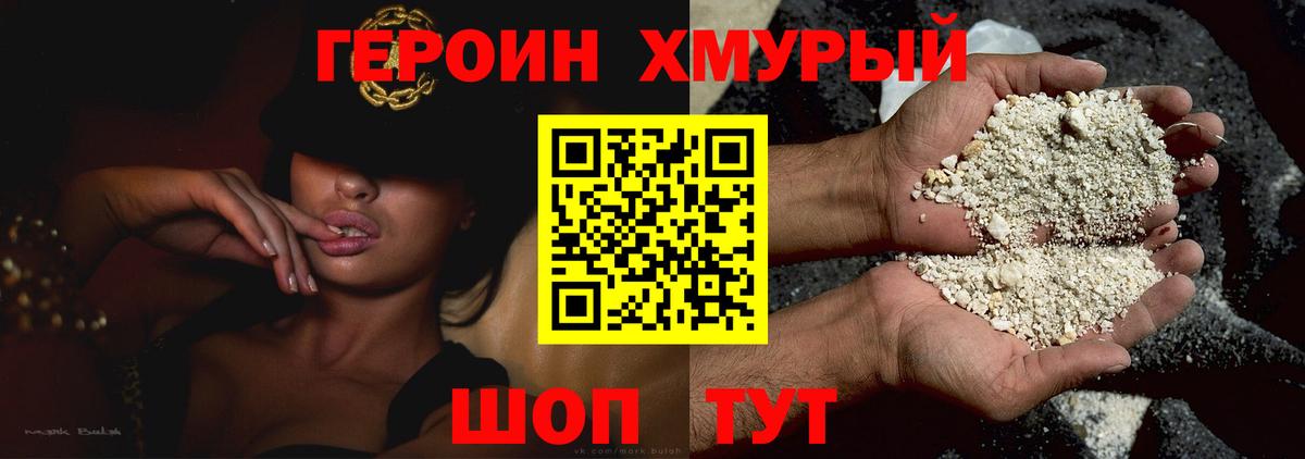 Героин герыч Лобня