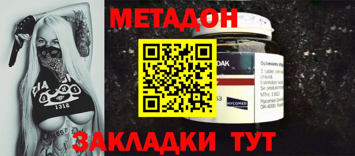 МЕТАДОН мёд Лобня